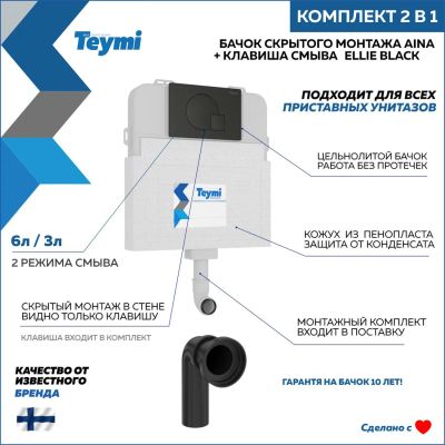 Лот: 25357111. Фото: 1. Бачок скрытого монтажа Teymi Aina... Унитазы, биде