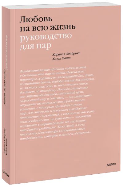 Лот: 24462894. Фото: 1. Любовь на всю жизнь. Психология