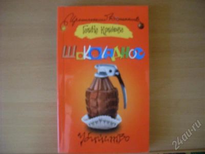Лот: 227273. Фото: 1. Галина Куликова: иронический детектив... Художественная