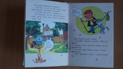 Лот: 6933913. Фото: 1. книжка "Трое из Простоквашино". Досуг и творчество