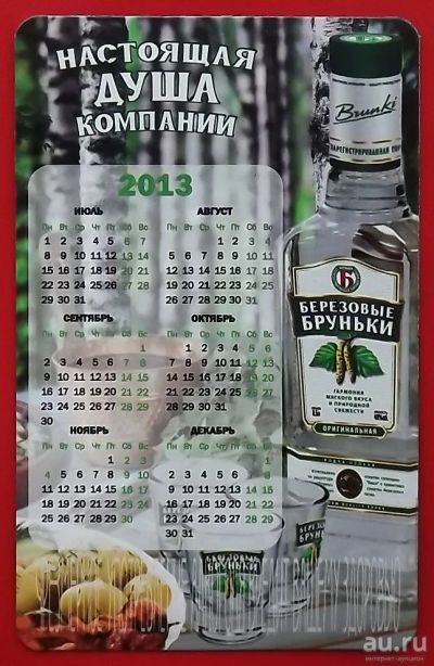 Лот: 18303089. Фото: 1. (№301-3) магнит (календарик) на... Магниты сувенирные
