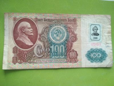 Лот: 15267915. Фото: 1. 100 руб 1991 год Приднестровье. Россия, СССР, страны СНГ