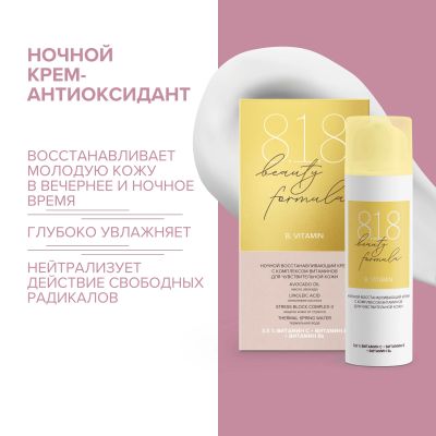 Лот: 23982791. Фото: 1. 8.1.8 бьюти формула крем-антиоксидант... Уход за телом