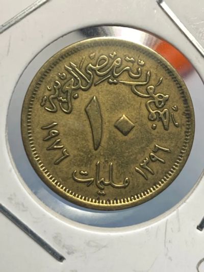 Лот: 19453440. Фото: 1. Египет 10 миллим, 1976. Африка