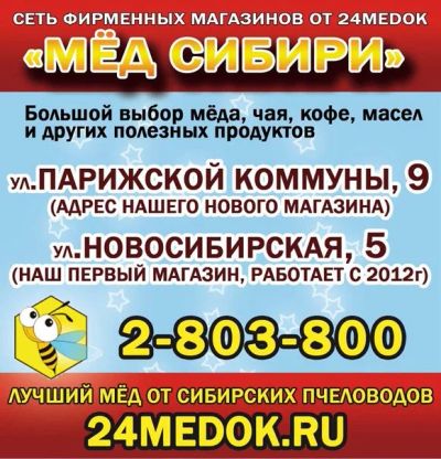 Лот: 4919226. Фото: 1. Сеть магазинов "Мёд Сибири", натуральный... Мёд, продукты пчеловодства