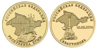 Лот: 5922228. Фото: 1. Крым и Севастополь Россия 10 рублей... Россия после 1991 года