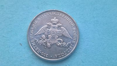 Лот: 13509553. Фото: 1. Юбилейные 2 рубля.(очень многого... Россия после 1991 года