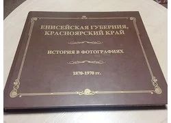 Лот: 18357243. Фото: 1. Енисейская губерния Красноярский... Фотографии