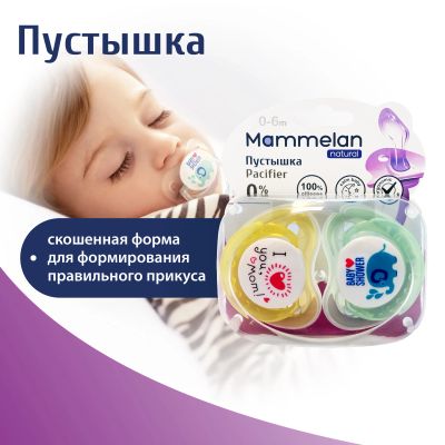 Лот: 23983185. Фото: 1. Маммелан пустышка силиконовая... Другое (кормление и уход, гигиена)