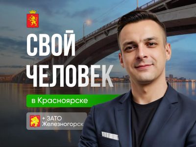 Лот: 25524216. Фото: 1. Свой человек в красноярске. Другие (деловые услуги)
