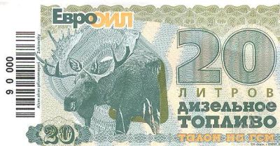 Лот: 3426158. Фото: 1. продам Д/Т Зимнее ЕвроОйл 31 руб... Бензин, топливо