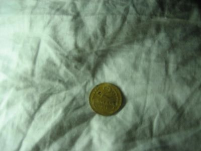 Лот: 6005445. Фото: 1. 2 копейки 1946. Россия и СССР 1917-1991 года