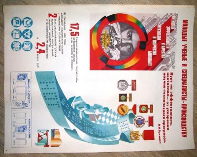 Лот: 6456323. Фото: 1. плакат комсомол 1979 год(стр 11... Открытки, конверты