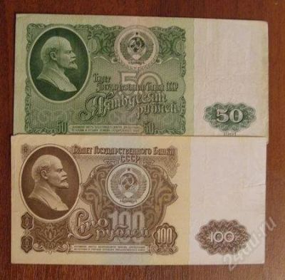 Лот: 1152490. Фото: 1. 100 рублей и 50 рублей 1961 года... Россия, СССР, страны СНГ