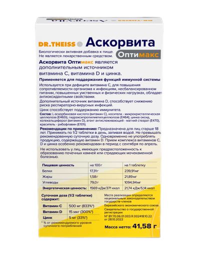 Лот: 23263883. Фото: 1. Доктор Тайсс аскорвита оптимакс... Лекарства