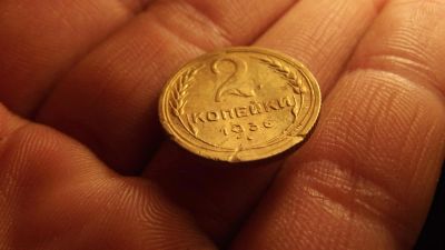 Лот: 11276786. Фото: 1. 2 копейки 1936 года. Россия до 1917 года