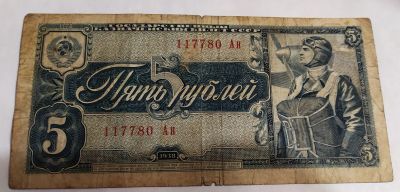 Лот: 21544799. Фото: 1. 5 рублей 1938. Россия, СССР, страны СНГ
