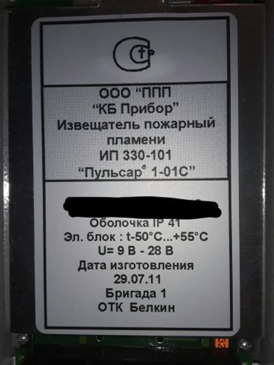 Лот: 14617410. Фото: 1. Извещатель. Сигнализации, датчики противопожарные, охранные