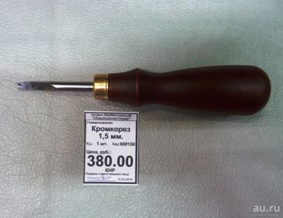 Лот: 13384409. Фото: 1. Кромкорез 1,5 мм. Материалы и сырьё