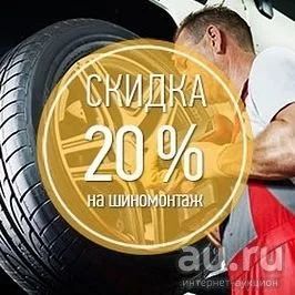 Лот: 10367230. Фото: 1. Шиномонтаж !!!. Другие (автосервисы, автомойки)