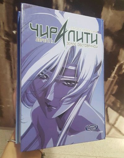 Лот: 11789810. Фото: 1. Манга Чиралити. Дорога к земле... Другое (литература, книги)