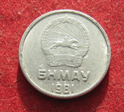 Лот: 21060453. Фото: 1. Монголия 1 мунгу, 1981г. Азия