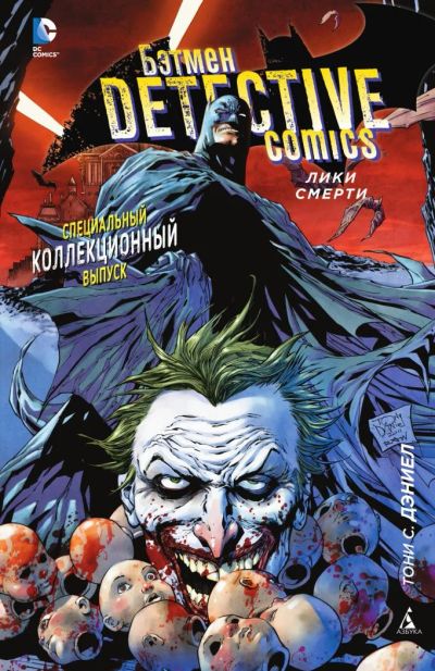 Лот: 6391392. Фото: 1. Бэтмен. Detective Comics. Лики... Художественная