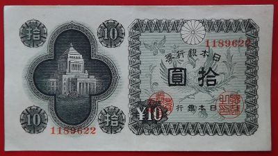 Лот: 20501617. Фото: 1. (№4271) 10 иен (1946) (Япония). Азия