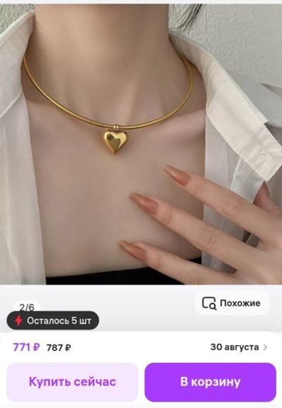 Лот: 25678963. Фото: 1. Колье на магните с подвеской сердце. Колье