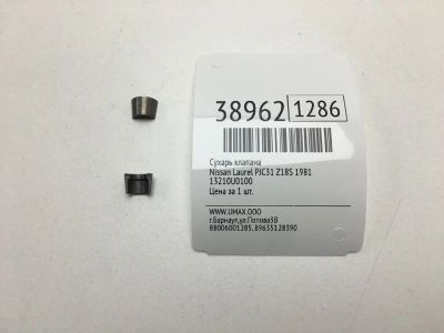 Лот: 20389069. Фото: 1. Сухарь клапана Nissan Laurel 1981... Двигатель и элементы двигателя