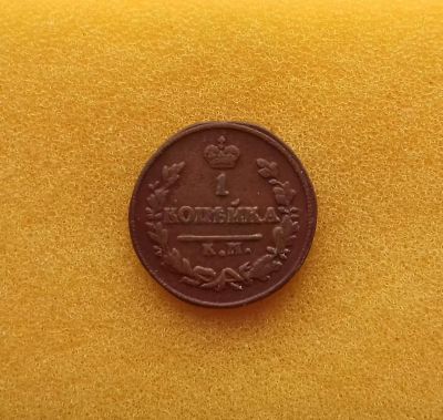 Лот: 11310441. Фото: 1. 1 копейка 1825 года. Состояние... Россия до 1917 года