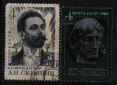 Лот: 7582788. Фото: 1. СССР 1972-80г персоналии 2марки... Марки