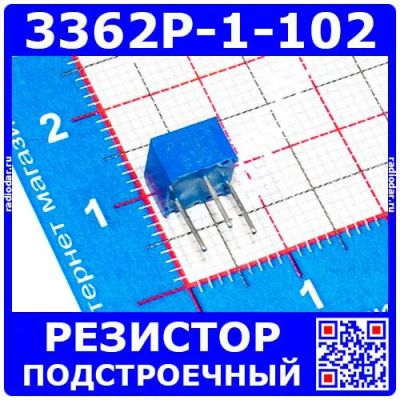 Лот: 24391248. Фото: 1. 3362P-1-102 -подстроечный резистор... Резисторы
