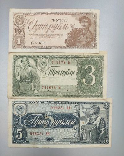 Лот: 22223541. Фото: 1. Набор 1, 3, 5 рублей 1938. Состояние... Россия, СССР, страны СНГ