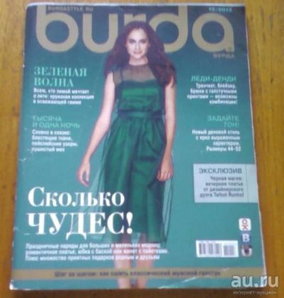 Лот: 13007462. Фото: 1. Журнал Burda 12/2013. Рукоделие