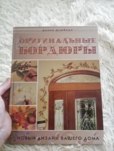 Лот: 16004202. Фото: 1. Книга по творчеству. Оригинальные... Книги для родителей