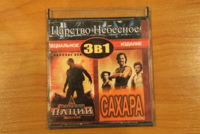 Лот: 2362847. Фото: 1. Специальное издание 3 в 1 "Царство... Видеозаписи, фильмы