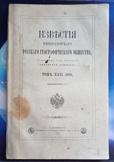 Лот: 25733940. Фото: 1. Известия Императорского Русского... Книги