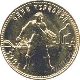 Лот: 973849. Фото: 1. Продам 1 червонец 1981г. Золото... Россия и СССР 1917-1991 года