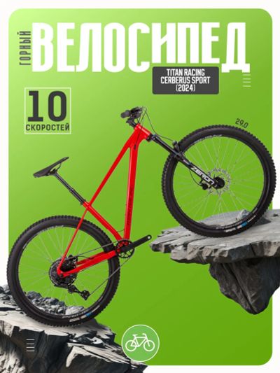 Лот: 25378053. Фото: 1. Горный велосипед Titan Racing... Велосипеды