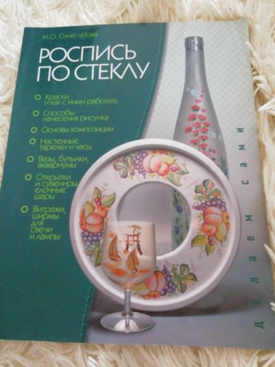Лот: 16004214. Фото: 1. Рукоделие. Искусство. Книга по... Книги для родителей