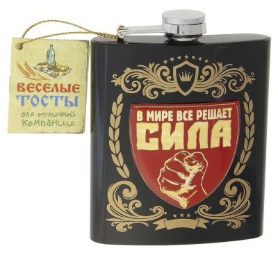 Лот: 10929700. Фото: 1. Фляжка "В мире все решает сила... Термосы, термокружки, фляжки
