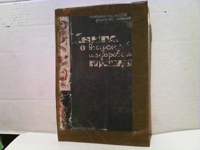 Лот: 24399292. Фото: 1. книга о вкусной и здоровой пище. Художественная