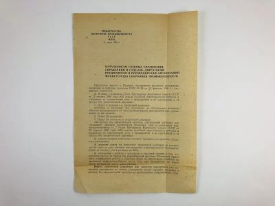 Лот: 23278210. Фото: 1. Предложение Заместителя Министра... Другое (литература, книги)