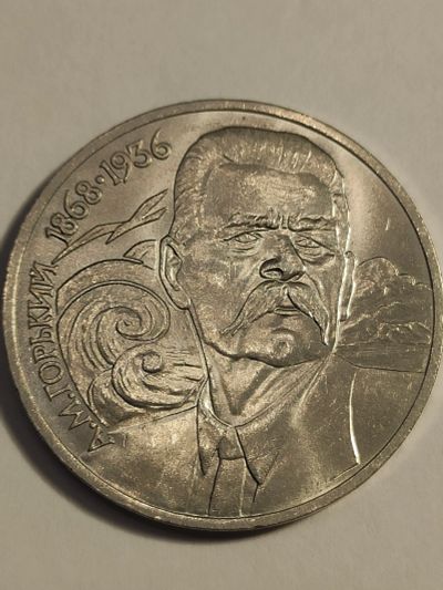Лот: 25023747. Фото: 1. 1 рубль 1988 г. СССР, Горький. Россия и СССР 1917-1991 года