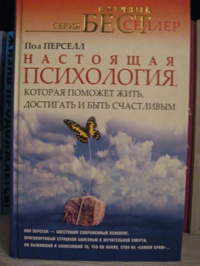 Лот: 4136675. Фото: 1. книги по психологии НОВЫЕ. Психология