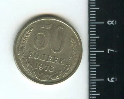 Лот: 12709074. Фото: 1. (№3395) 50 копеек 1976 года оборотная... Россия и СССР 1917-1991 года
