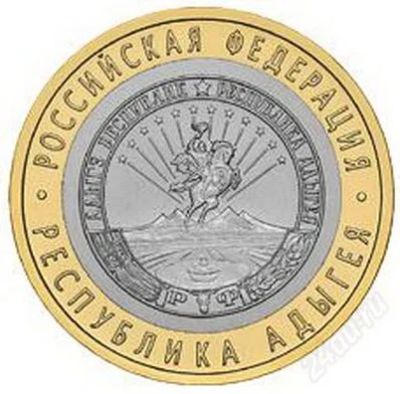 Лот: 12587974. Фото: 1. 10 рублей 2009 год. Республика... Россия после 1991 года