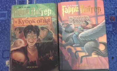 Лот: 10368971. Фото: 1. Гарри Поттер. Узник Азкабана... Художественная