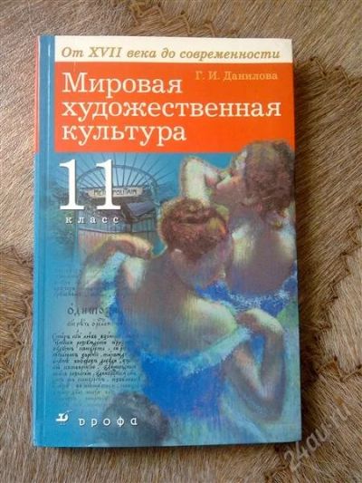 Лот: 1097049. Фото: 1. Учебник мировая художественная... Для школы